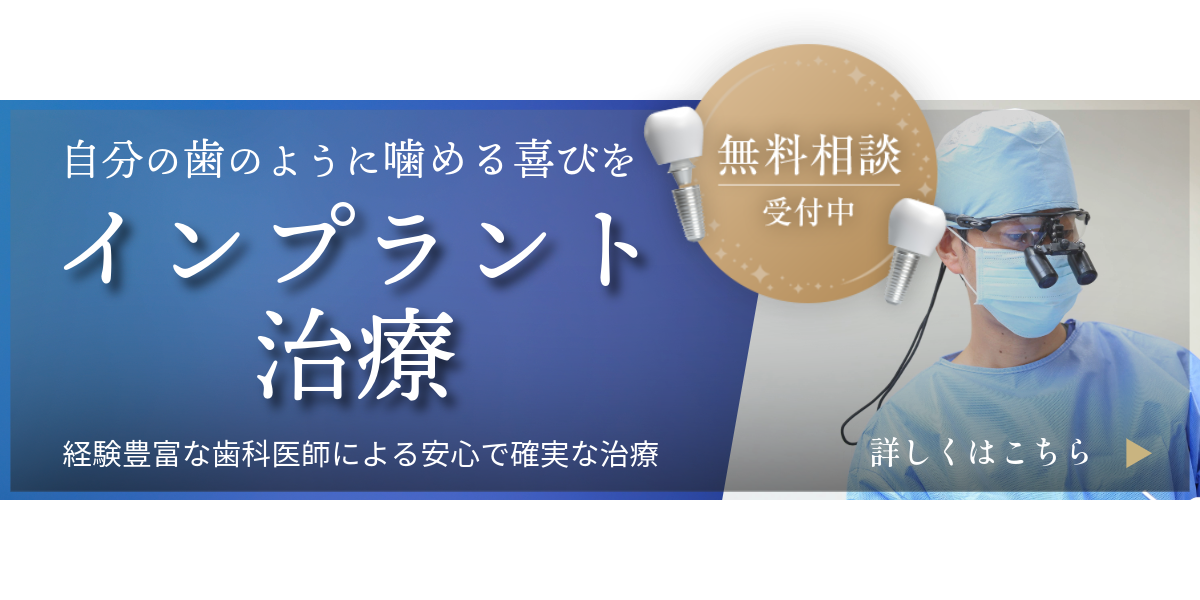 高島町 まつなが歯科クリニック Takashimacho Matsunaga Dental Clinic インプラント治療専門サイト