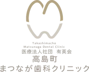 Takashimacho Matsunaga Dental Clinic 高島町 まつなが歯科クリニック